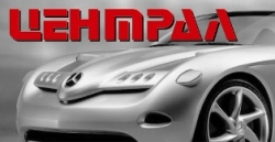 ЦЕНТРАЛ