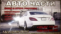 Автоморга Мерцедес